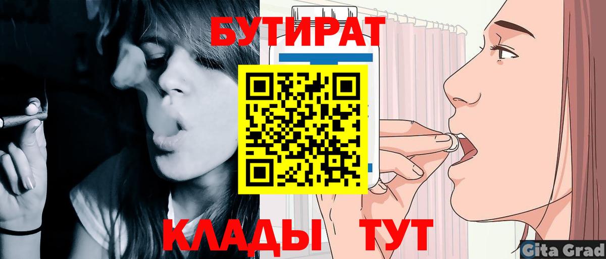 БУТИРАТ оксибутират  Вход с VPN  Великие Луки 