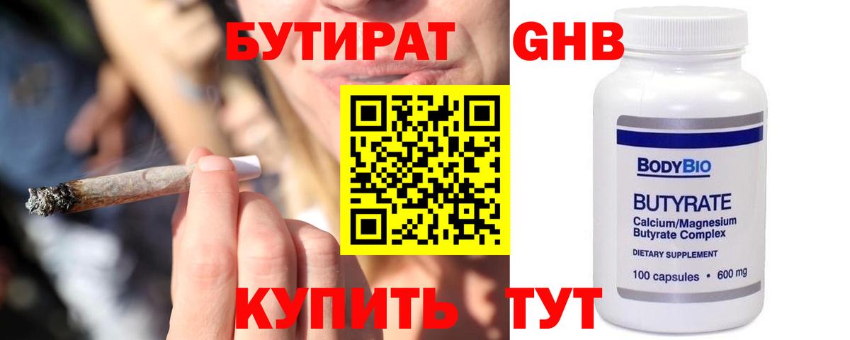 БУТИРАТ буратино Великие Луки