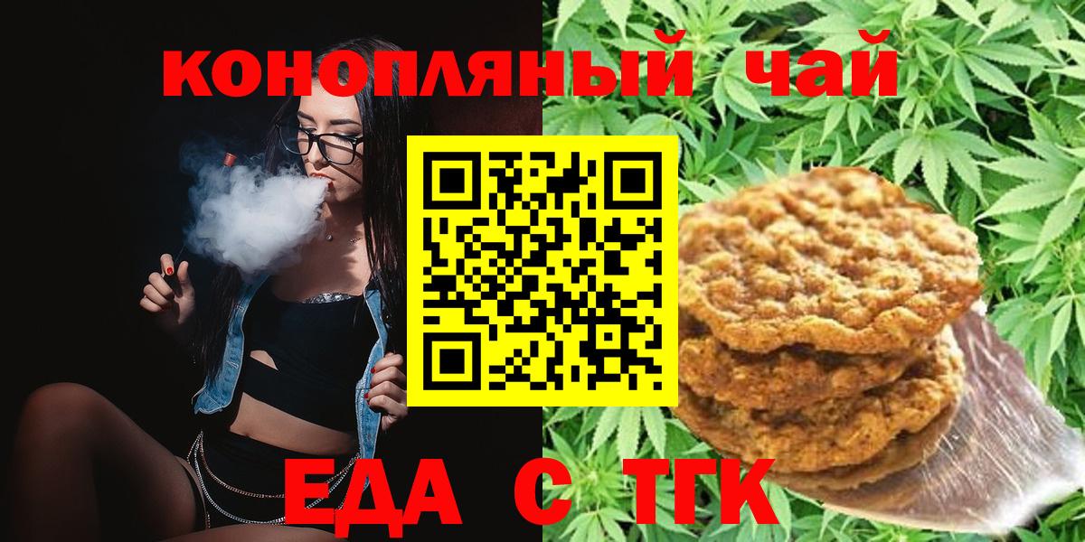 Еда ТГК конопля  Вход с VPN  Великие Луки 