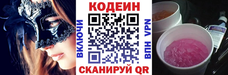 Codein напиток Lean (лин)  Великие Луки 