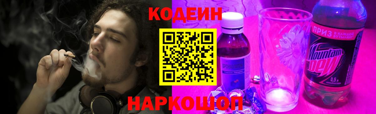 Codein Purple Drank  Великие Луки 