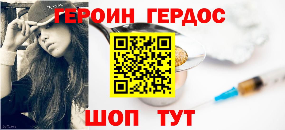 Героин Heroin  Вход с VPN  Великие Луки 