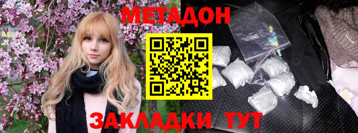 МЕТАДОН кристалл Великие Луки