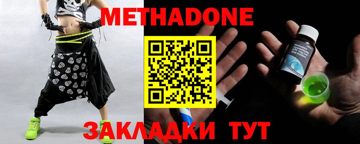 МЕТАДОН methadone  МЕТАДОН белоснежный  Великие Луки 